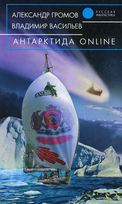Антарктида online