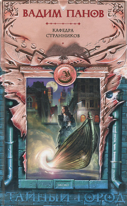 Кафедра странников