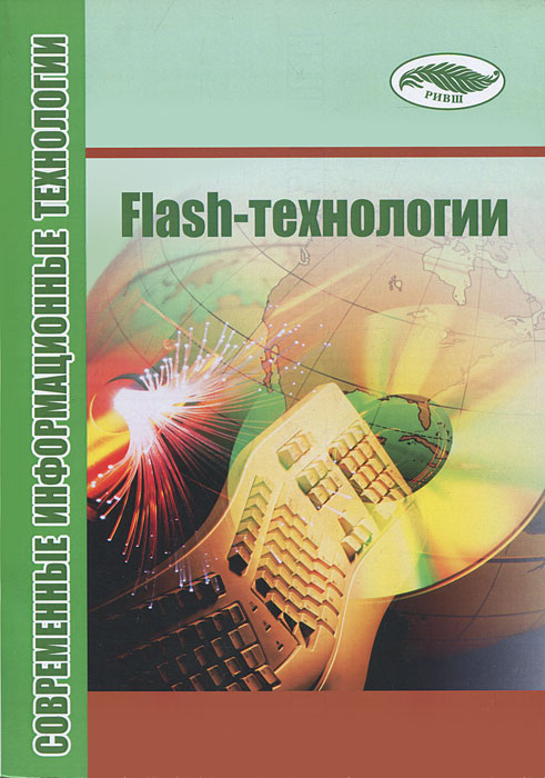 руководство по flash технологии
