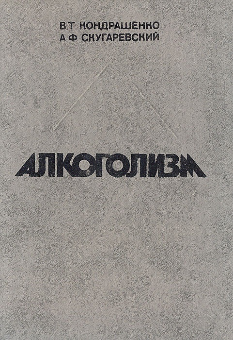 Форум об алкоголизме феодосия