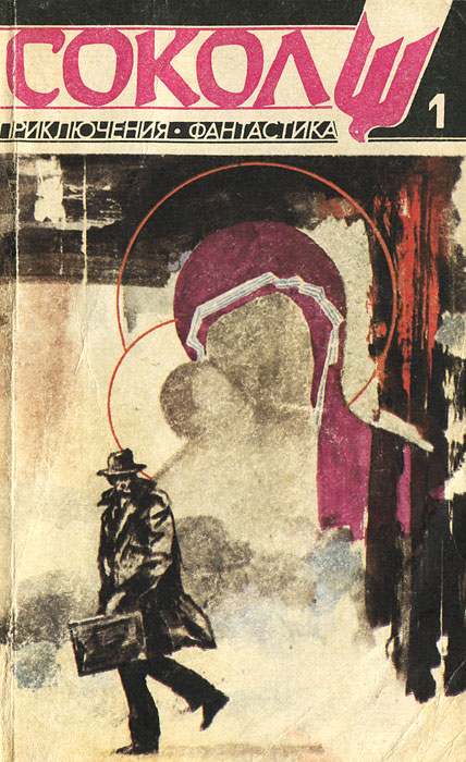 Сокол, № 1, 1992