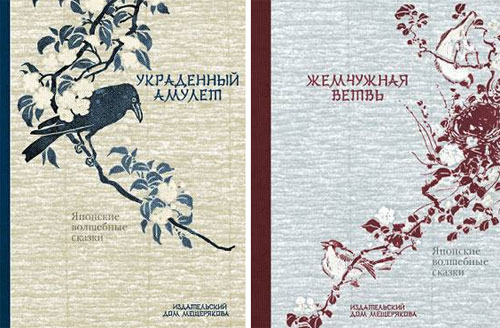 Японские волшебные сказки (комплект из 2 книг)