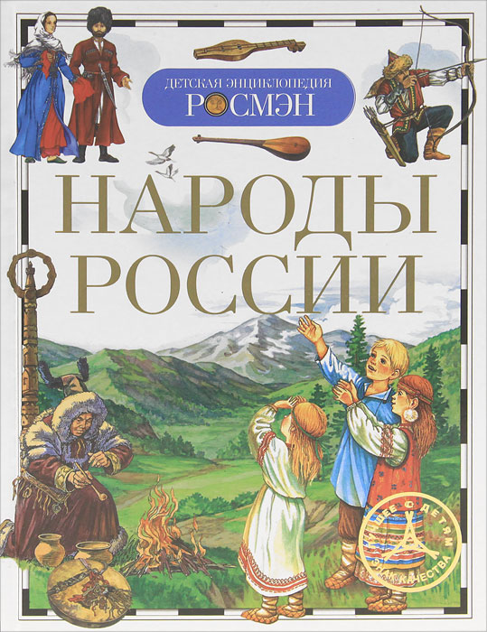Народы России