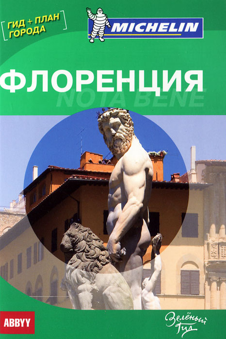 Флоренция. Путеводитель Флоренция. Путеводитель