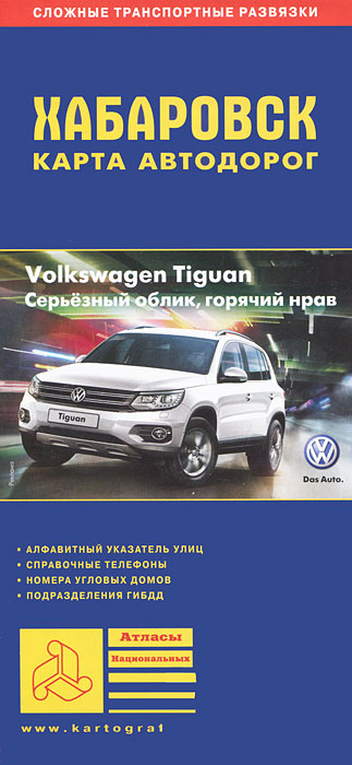 Хабаровск. Карта автодорог