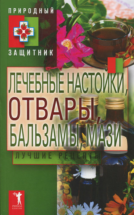 Рецепты бальзамов и настоек