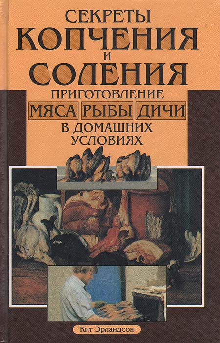 Засол и копчение мяса в домашних условиях