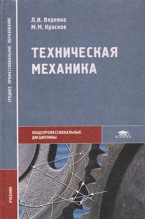 Учебники Техническая Механика Скачать Бесплатно - larafabian