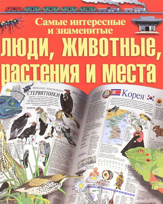 Самые интересные и знаменитые люди, животные, растения и места. Лори Трифелдт