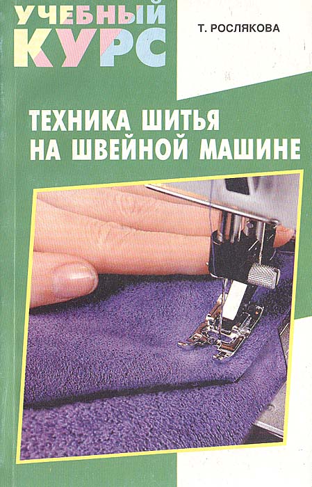 Татьяна рослякова шитье Татьяна рослякова шитье