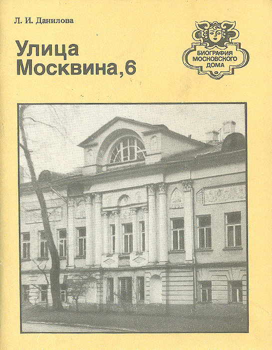 Улица Московина, 6