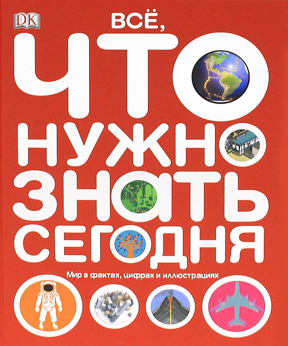 Все, что нужно знать сегодня. Джо Фуллман, Йен Грэхем, Салли Риган, Изабель Томас
