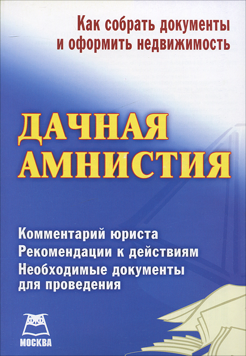 Дачная Амнистия Декларация Образец Заполнения Дачная Амнистия Декларация Образец Заполнения