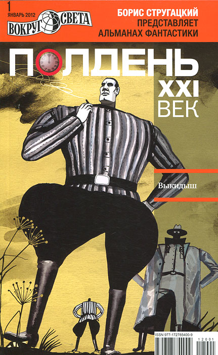 Полдень. ХХI век, №1, январь 2012 Полдень. ХХI век, №1, январь 2012