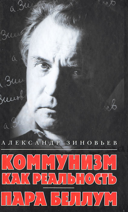 59. А. А. Зиновьев (1922 - 2006) - выдающийся русский мыслитель, логик