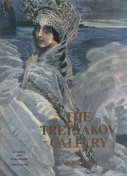 The Tretyakov Gallery in Moscow. Painting