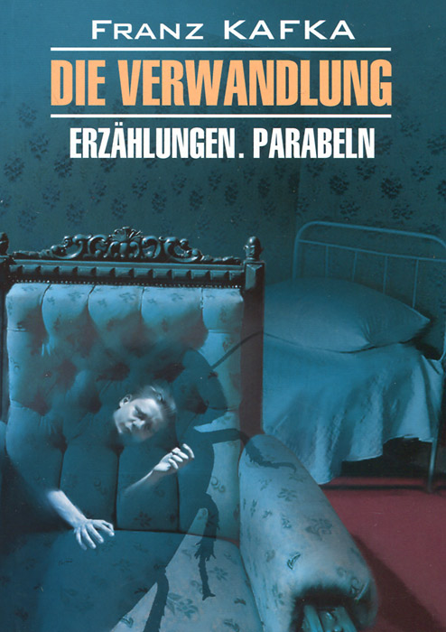 Die Verwandlung: Erzahlungen: Parabeln / Превращение. Ф. Кафка