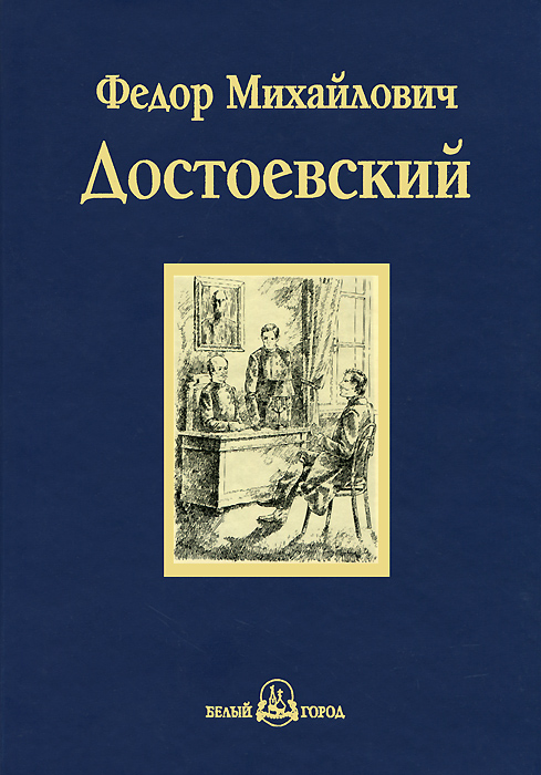 Братья Карамазовы. Части 3, 4