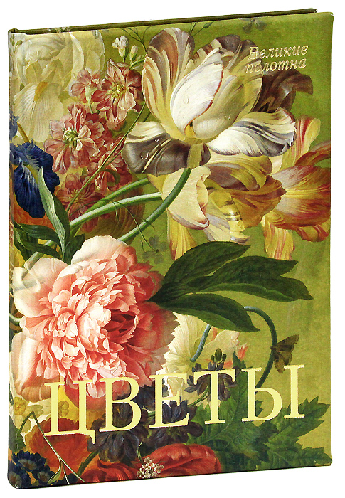 Цветы