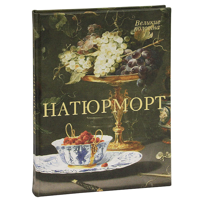 Натюрморт. Вера Калмыкова