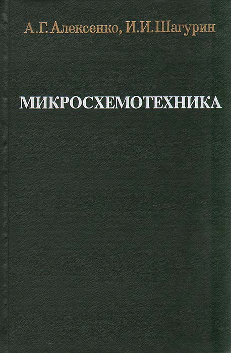 Микросхемотехника