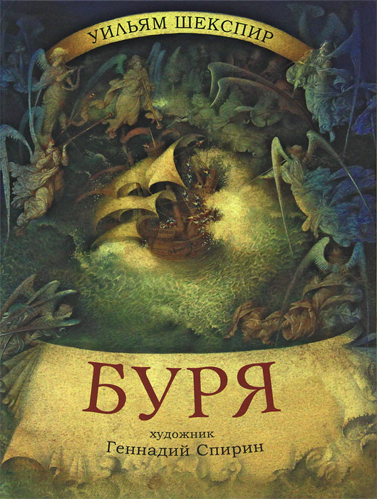 Буря