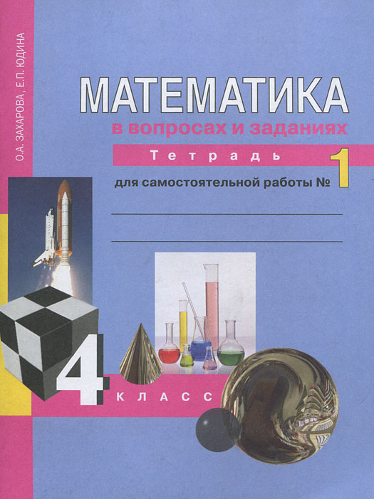 Гдз Математика 2 Класс книга Чекин