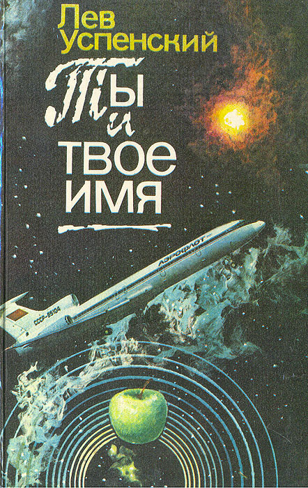 Ты и твое имя