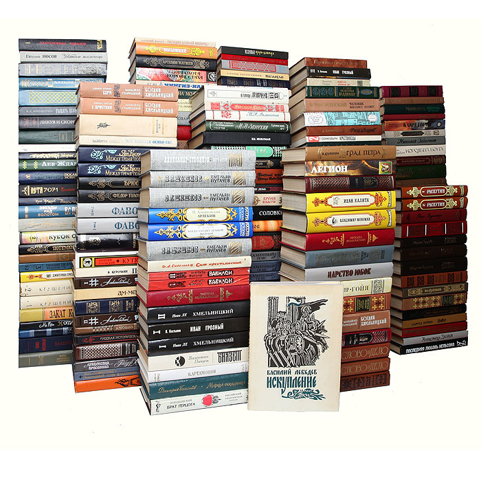 Большая библиотека исторического романа (комплект из 257 книг)