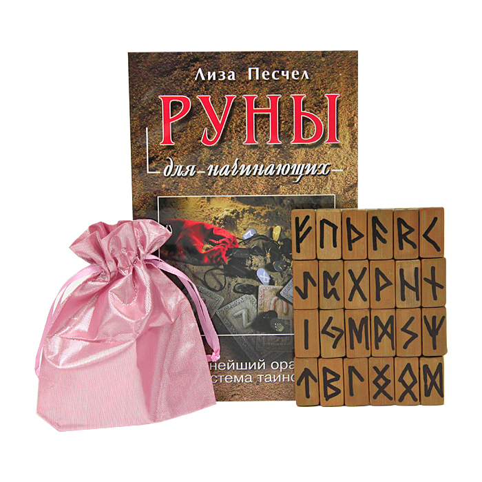 Руны для начинающих (+ 25 рун). Лиза Песчел