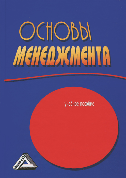 Основы менеджмента