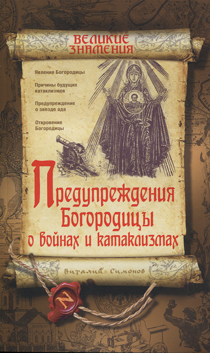 Предсказания пророков о катаклизмах Предсказания пророков о катаклизмах