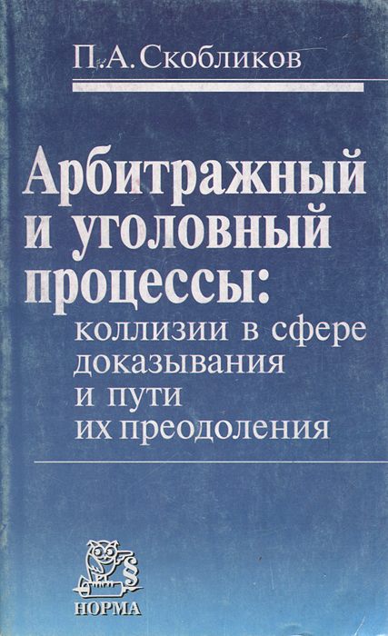 Справочник по доказыванию в арбитражном процессе справочники.