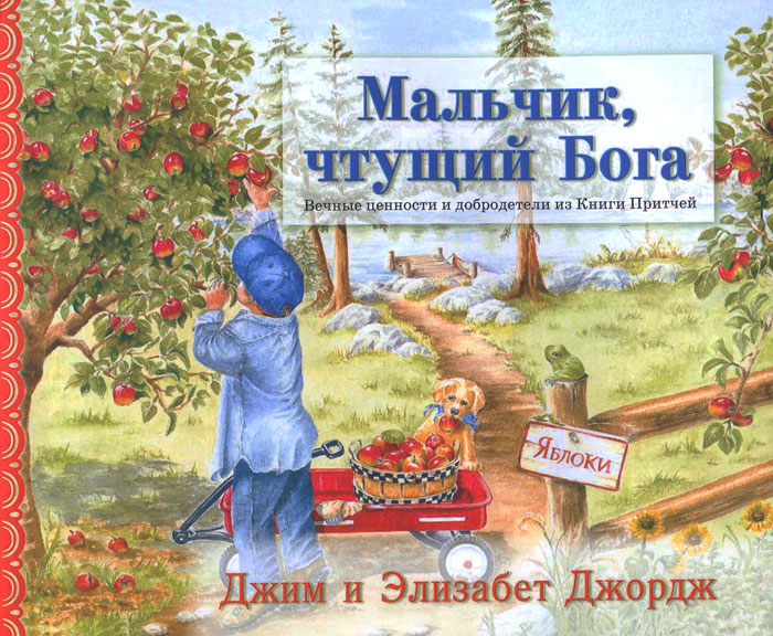 Мальчик, чтущий Бога