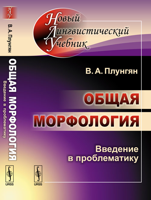 плунгян общая морфология pdf скачать