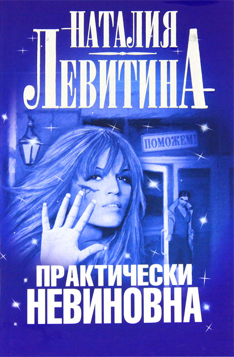 КНИГИ НАТАЛЬИ ЛЕВИТИНОЙ СКАЧАТЬ БЕСПЛАТНО КНИГИ НАТАЛЬИ ЛЕВИТИНОЙ СКАЧАТЬ БЕСПЛАТНО