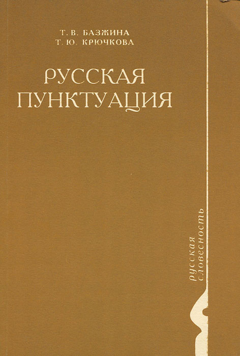 Учебник Русской Орфографии