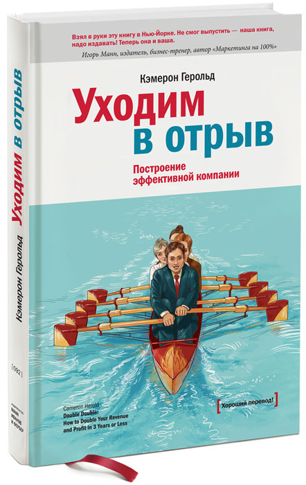 Уходим в отрыв. Кэмерон Герольд
