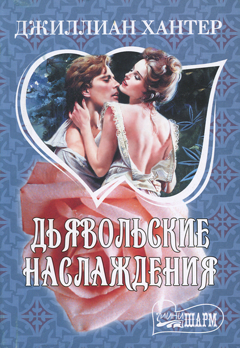 ВСЕ КНИГИ ДЖИЛЛИАН ХАНТЕР СКАЧАТЬ БЕСПЛАТНО ВСЕ КНИГИ ДЖИЛЛИАН ХАНТЕР СКАЧАТЬ БЕСПЛАТНО