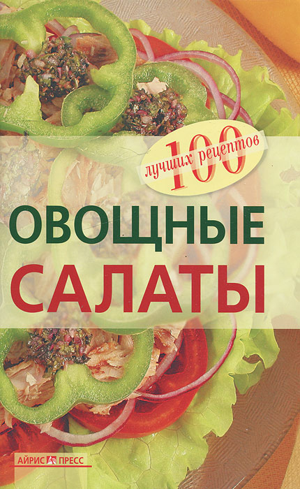 Овощные салаты