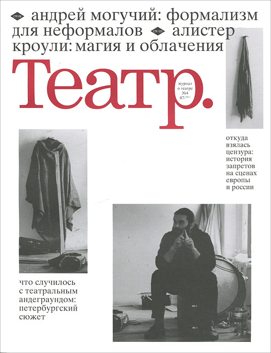 Театр, №4, 2011