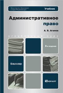 Административное право