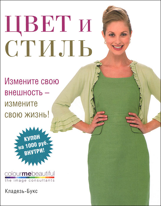Вероник Хендерсон, Пэт Хеншоу. Цвет и стиль Вероник Хендерсон, Пэт Хеншоу. Цвет и стиль