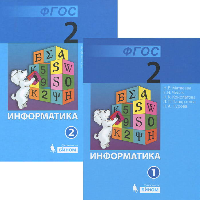 Учебник Матвеевой Фгос 2013-2014 4 Класс Бесплатно