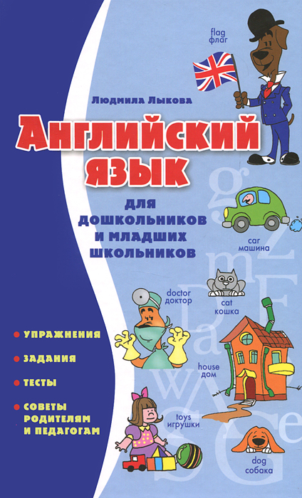 Английский Для Дошкольников Учебники Скачать Бесплатно Английский Для Дошкольников Учебники Скачать Бесплатно