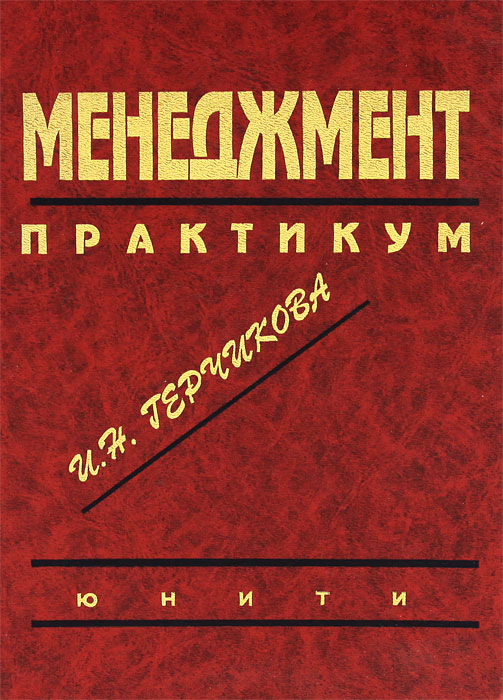 гречикова менеджмент гречикова менеджмент