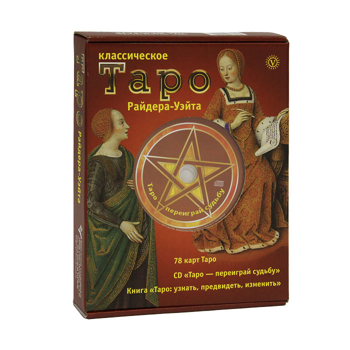 Классическое Таро Райдера-Уэйта. Комплект в коробке ( Карты+Книга+СD)