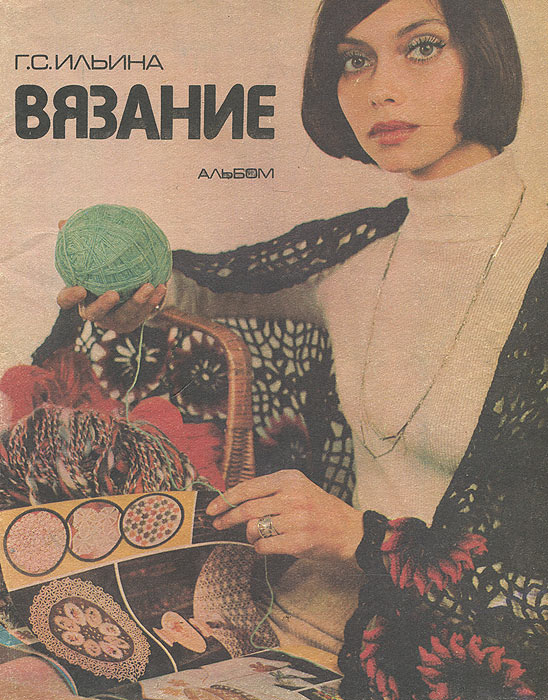Головные и лицевые боли, связанные с патологией Вязание спицами для