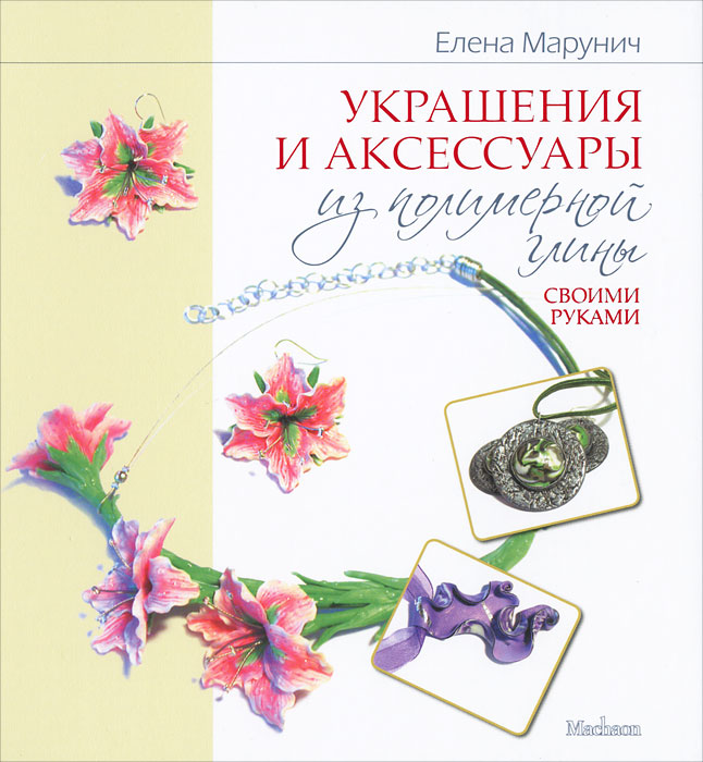 Производитель/Издатель: Азбука-Аттикус. Елена Марунич.