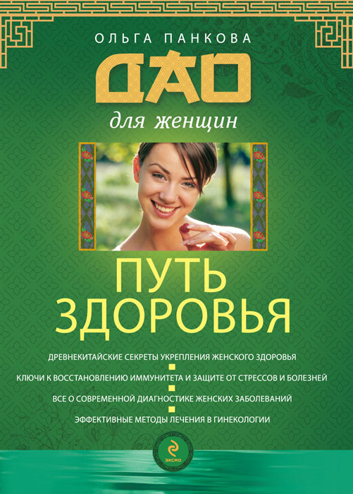 Путь здоровья. Ольга Панкова